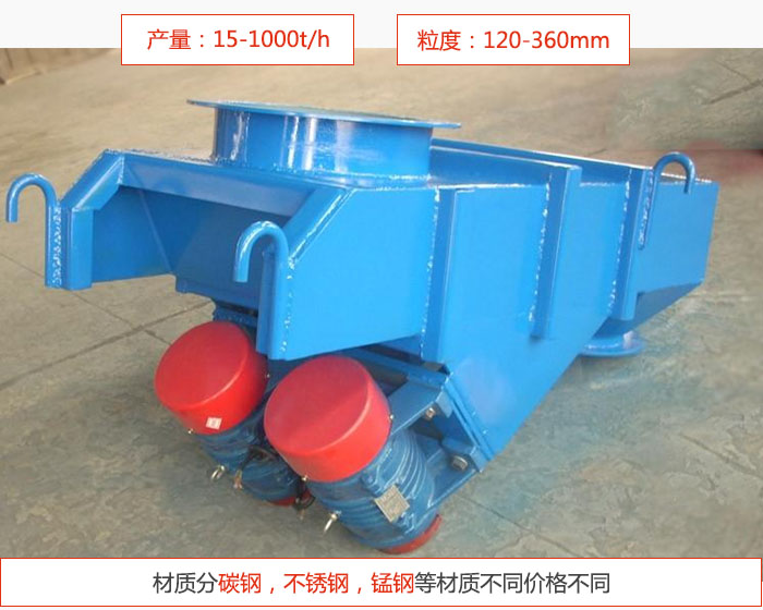 電機振動給料機生產(chǎn)率：15-1000t/h 粒度：120-360mm材質(zhì)：碳鋼，不銹鋼，錳鋼等材質(zhì)不同價格不同